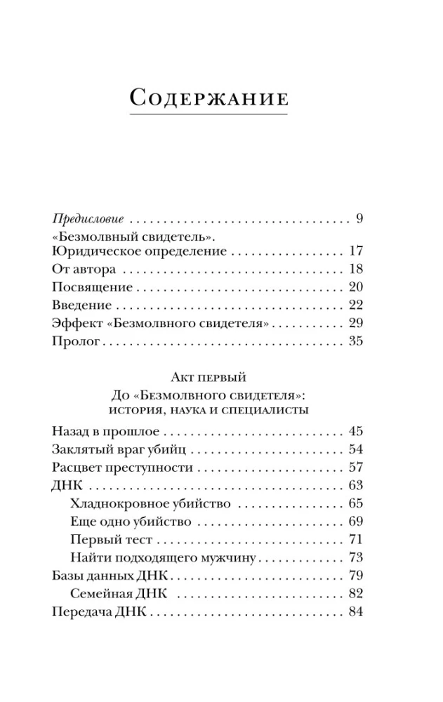 Nelaimīgs gadījums. Kā atklāj visbriesmīgākos un sarežģītākos noziegumus, ja nav pierādījumu un liecinieku